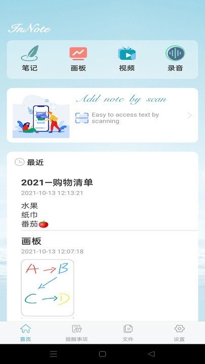 InNote智能笔记助手app