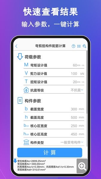 混凝土大师手机app下载