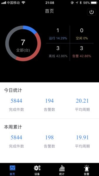 设备云APP系统最新版app