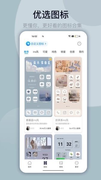 万能小组件桌面秀app最新版