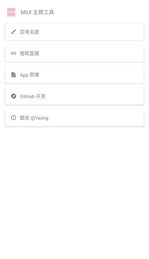 MIUI主题工具app