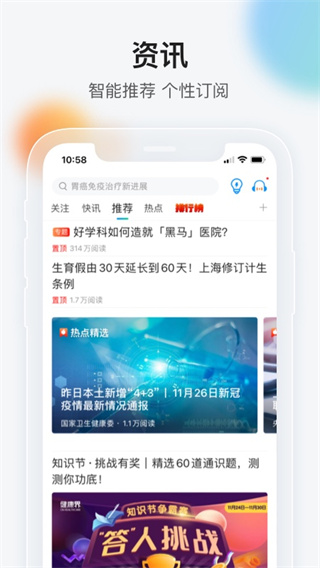 健康界app