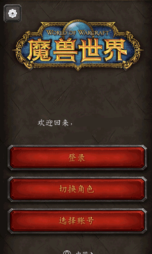 魔兽世界辅助app