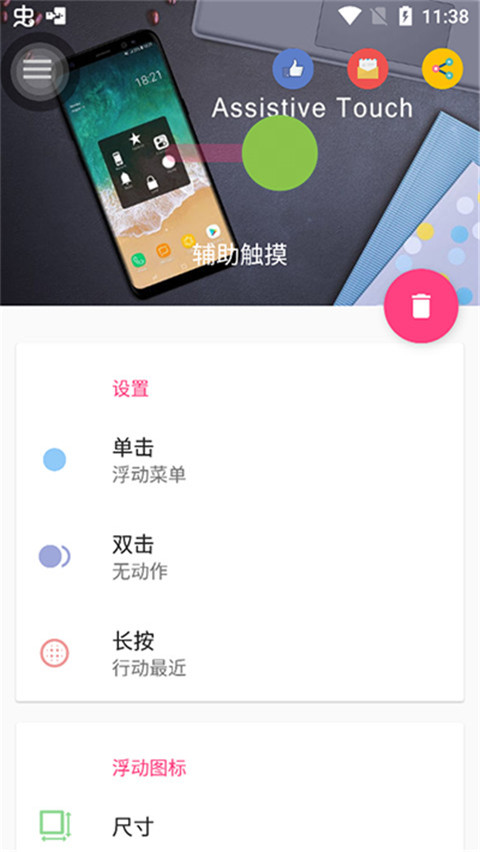 辅助触摸app