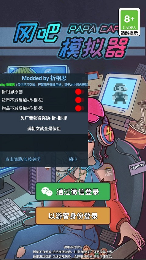 网吧模拟器内置mod菜单版