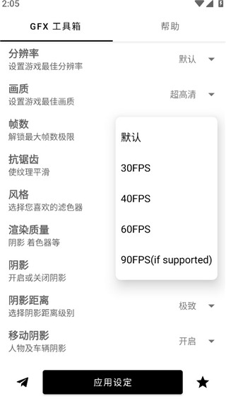 gfx工具箱画质助手2023最新版