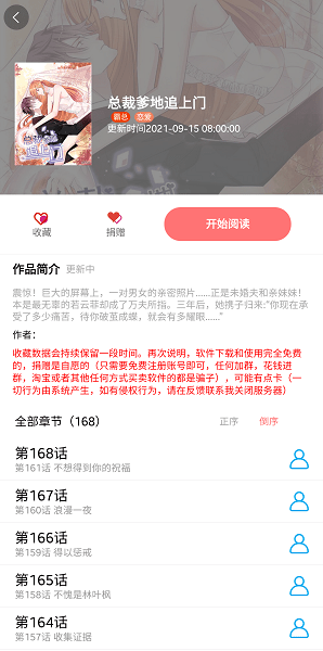 免漫app免费下载安装最新版