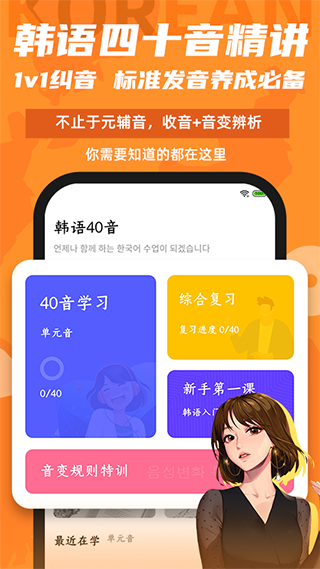 羊驼韩语app最新版