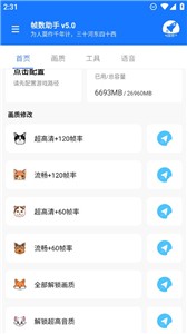 游戏帧率管家app