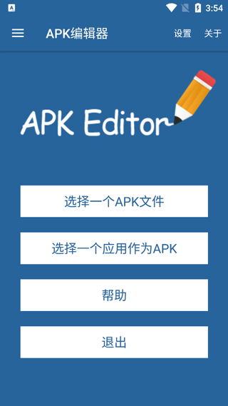 APK编辑器专业版汉化版