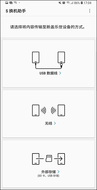 S换机助手安卓版