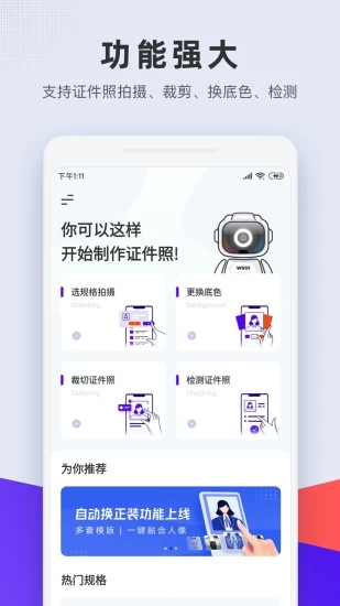 全能证件照app（长宽快照）最新版