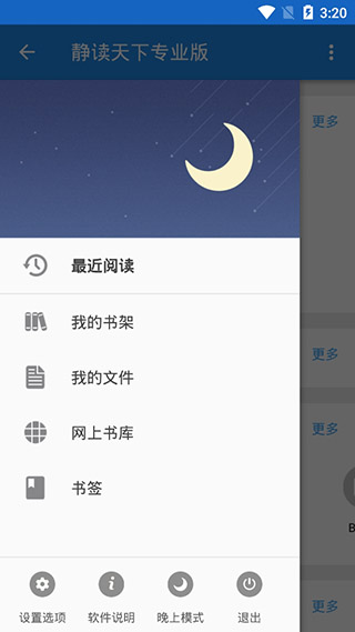 静读天下专业版app