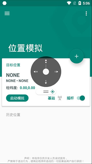 fake location虚拟定位app