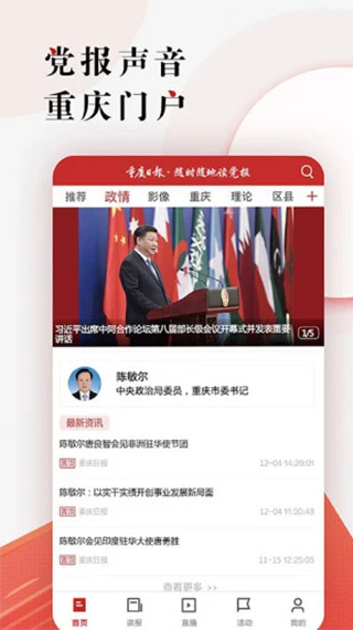 重庆日报app