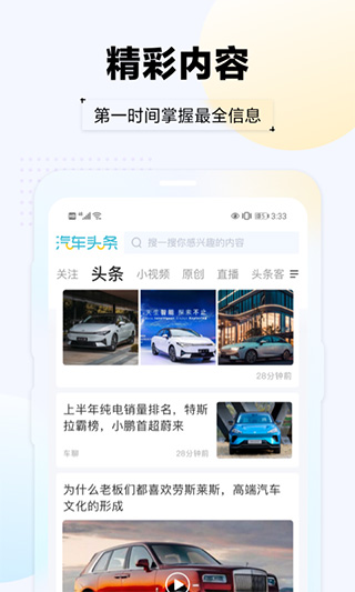 汽车头条app