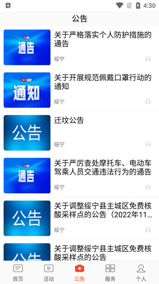 新绥宁app