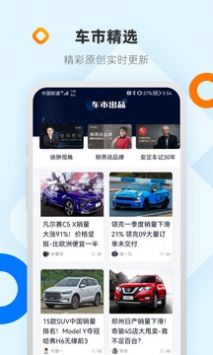 网上车市app手机版