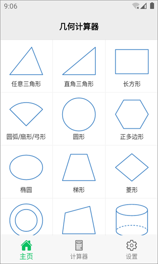 几何计算器app