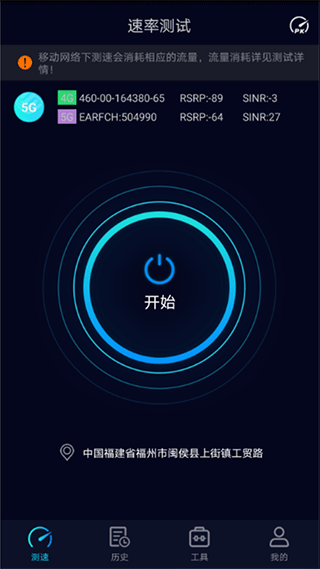 Speedtest5g测速