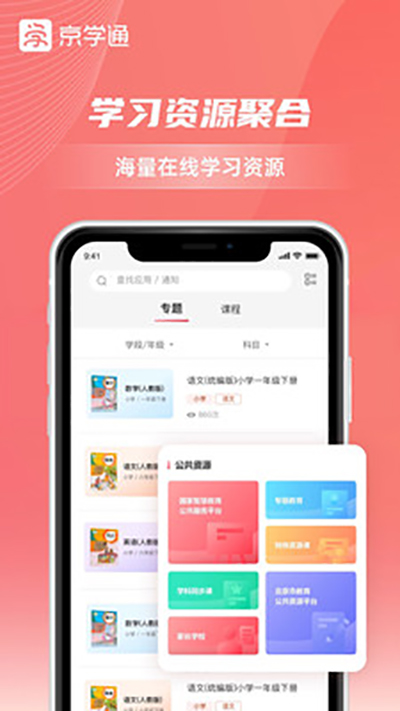 京学通app