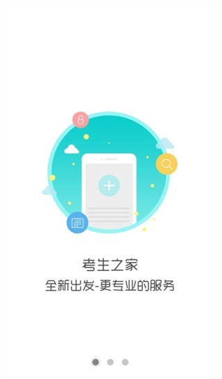 考生之家成绩查询app