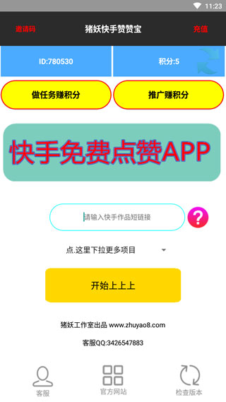 快手赞赞宝app最新版