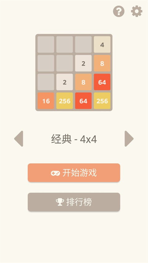 2048官方正版