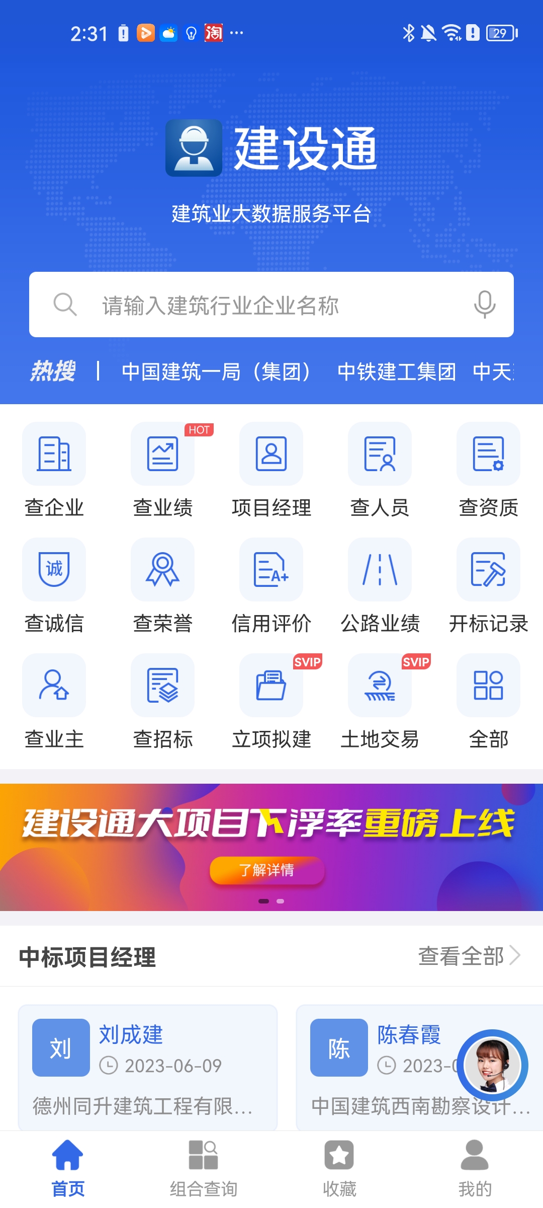 建设通app安装最新版