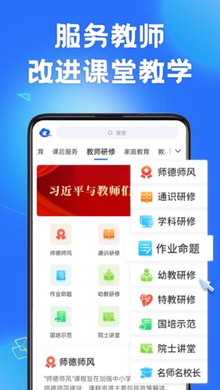 国家中小学智慧教育平台app