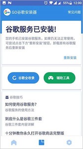 谷歌三件套一键安装器app最新版