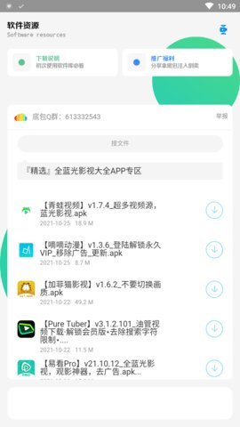 高傲软件库app