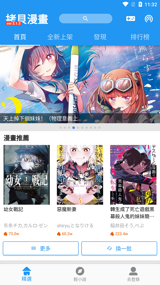 拷贝漫画app官方版最新版