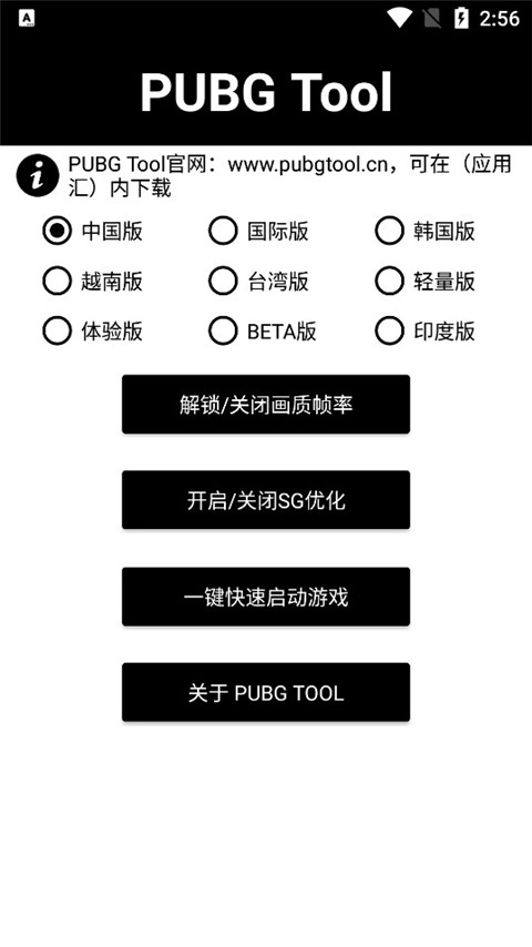 PUBG Tool画质软件144帧