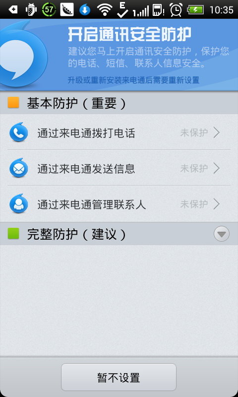 来电通手机通用版app