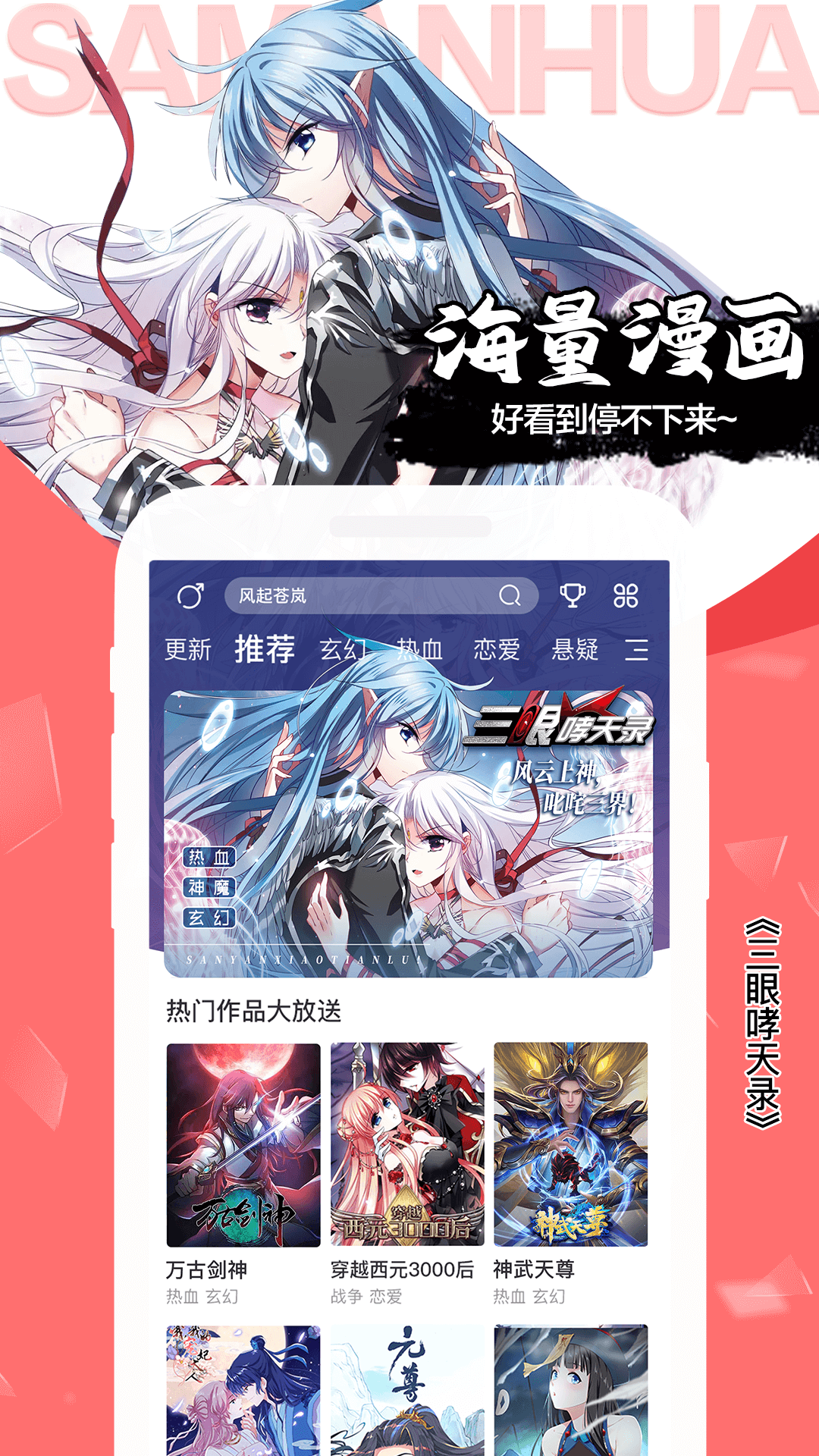 飒漫画下载app