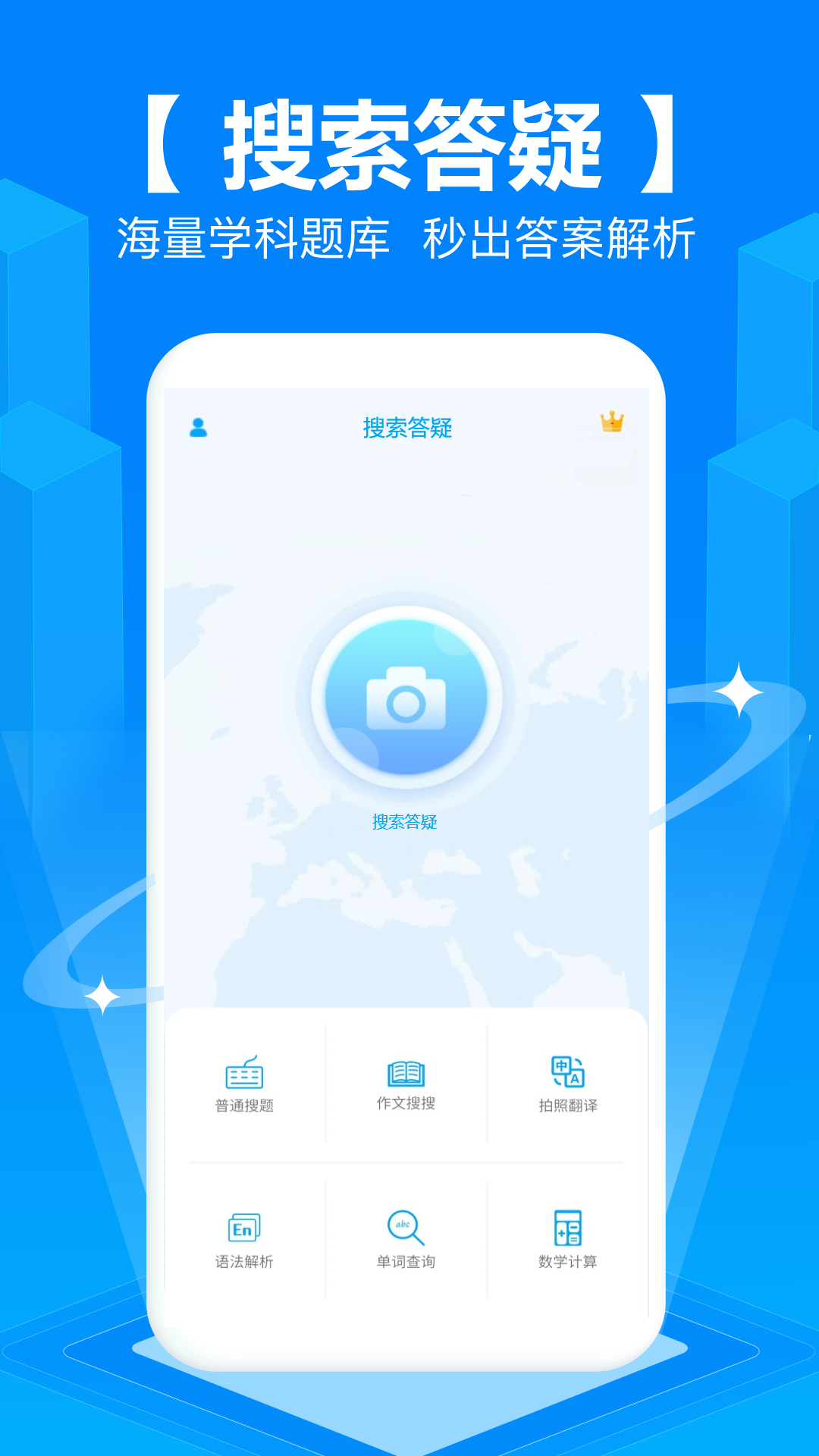 拍照搜题秒出答案app