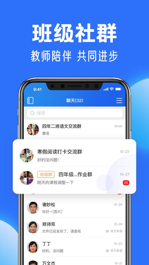 智慧中小学app官方版