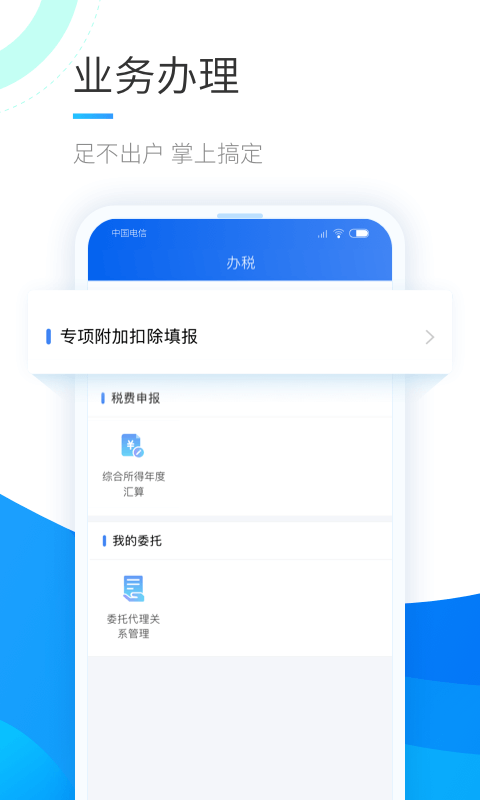 个人所得税app下载2023最新版