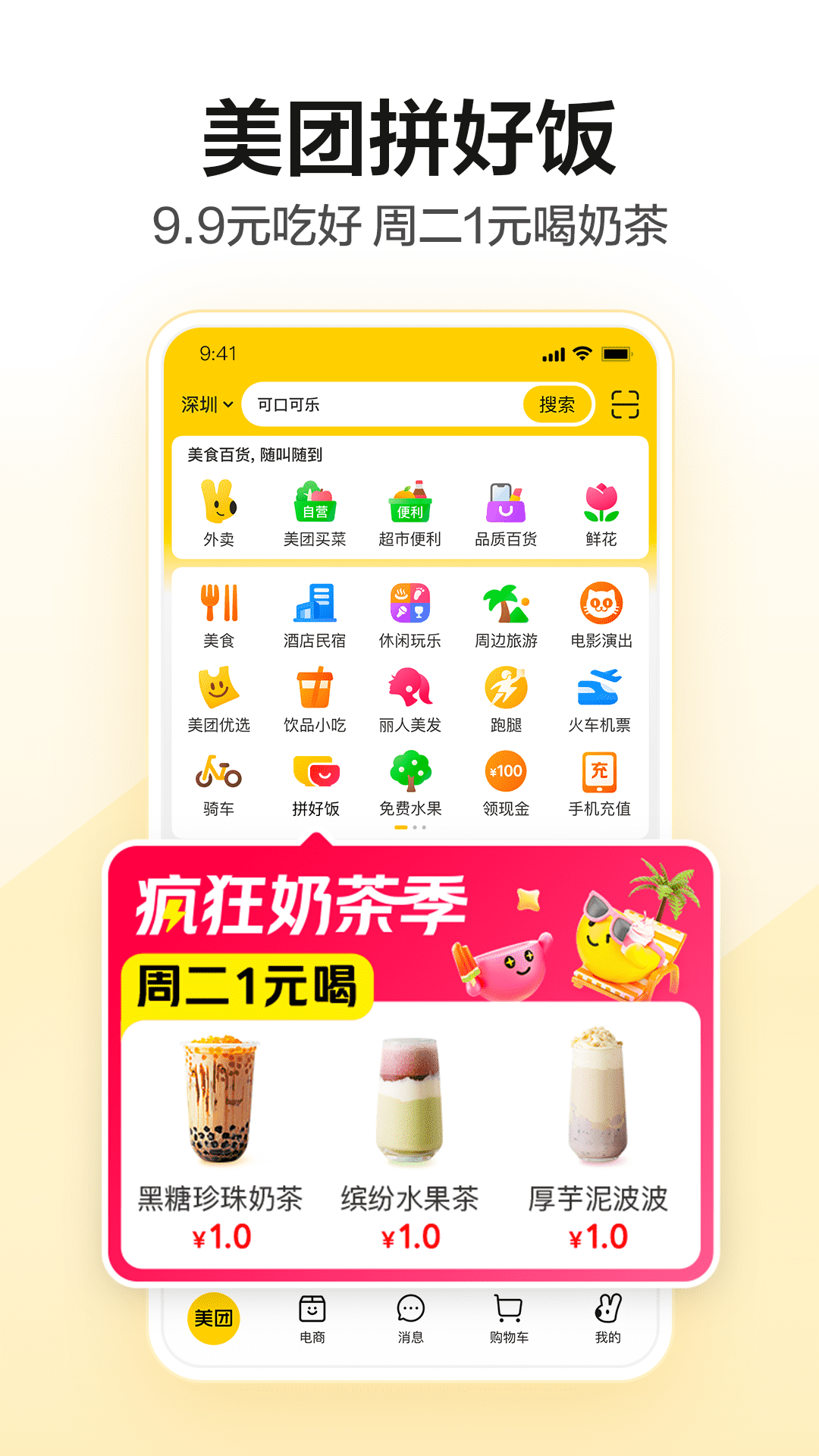 美团外卖app下载安装免费最新版