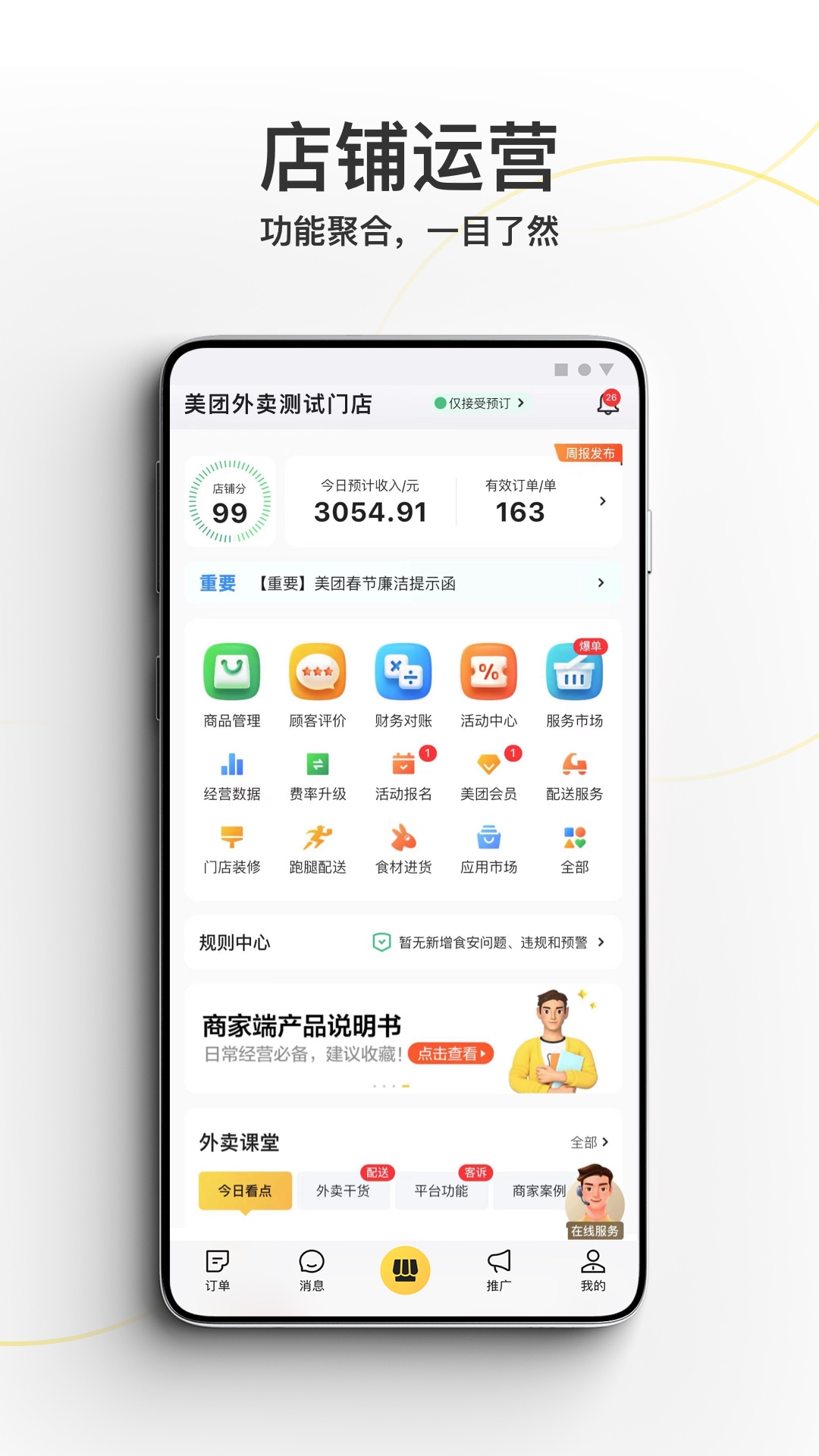 美团外卖商家版下载APP官网安卓手机版