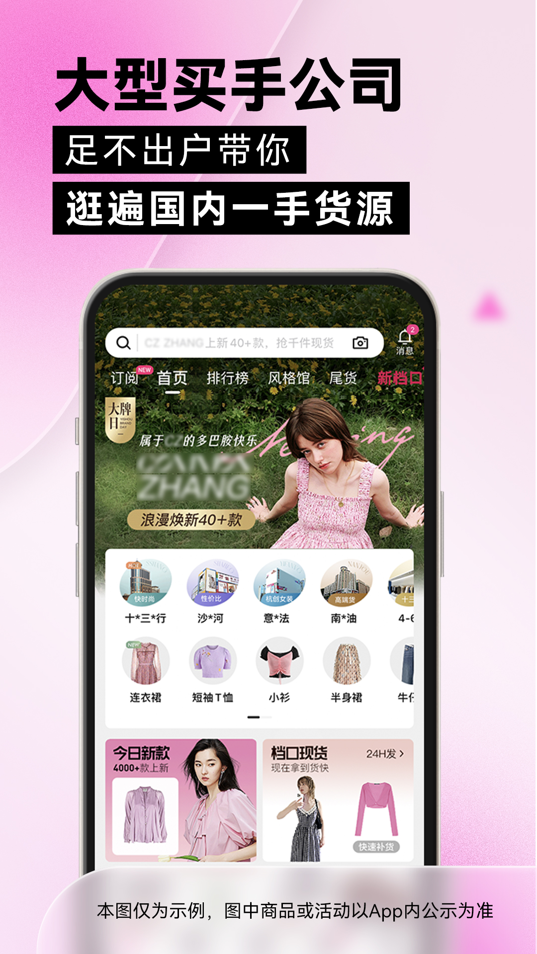 一手服装批发网app