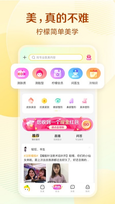 柠檬爱美app下载安装最新版本