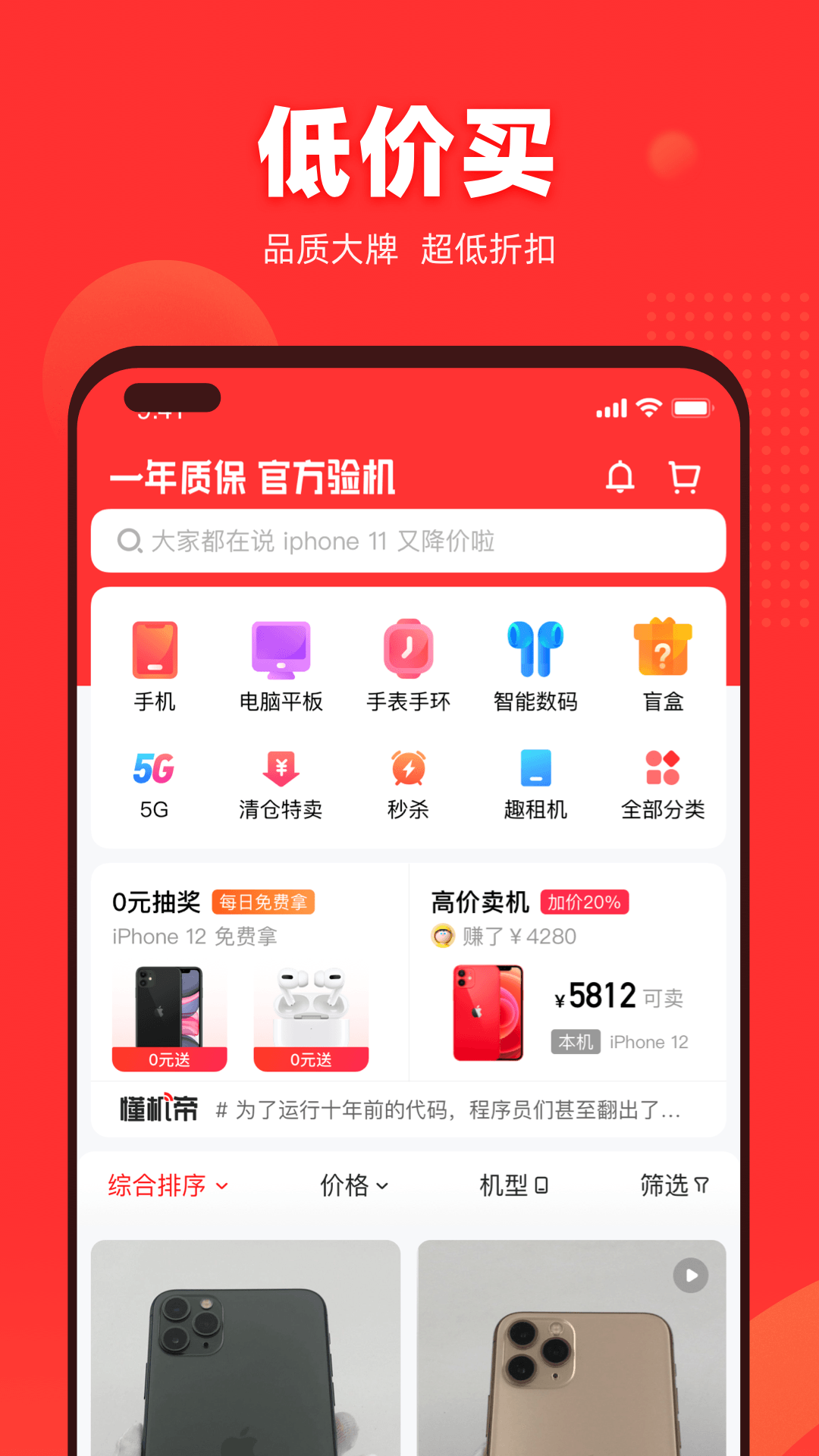 找靓机二手平台官网下载app