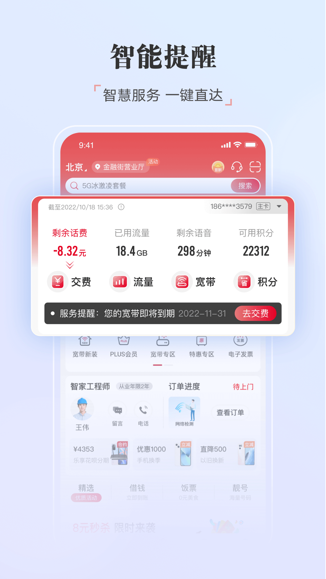 中国联通手机网上营业厅官网下载app