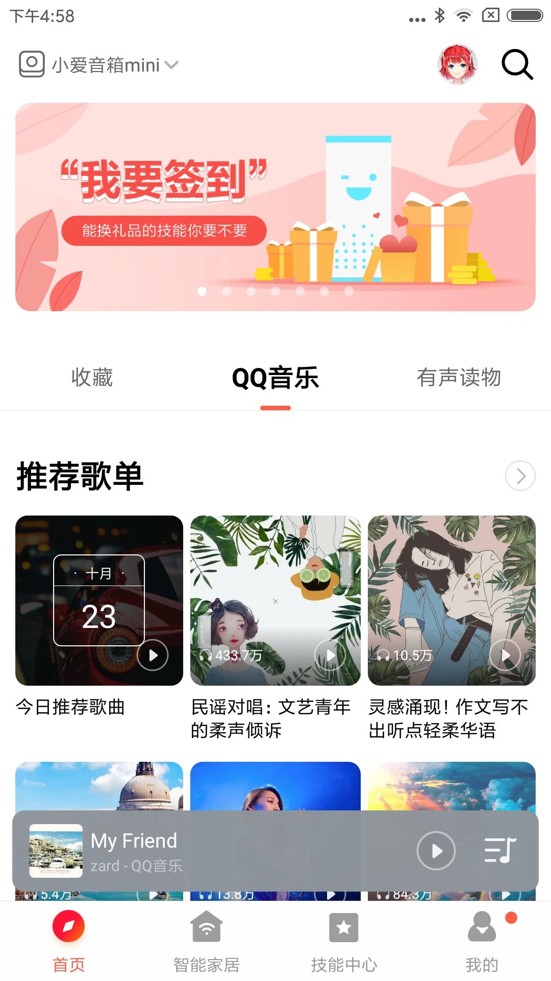 小爱音箱app下载安装最新版本