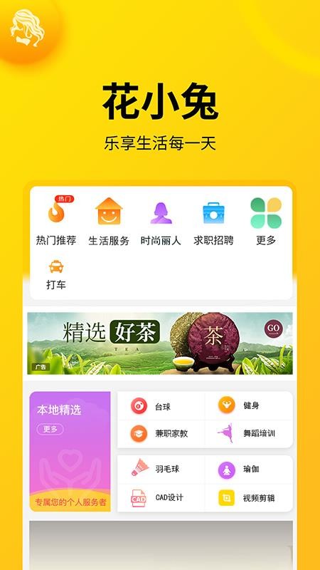 花小兔app最新版