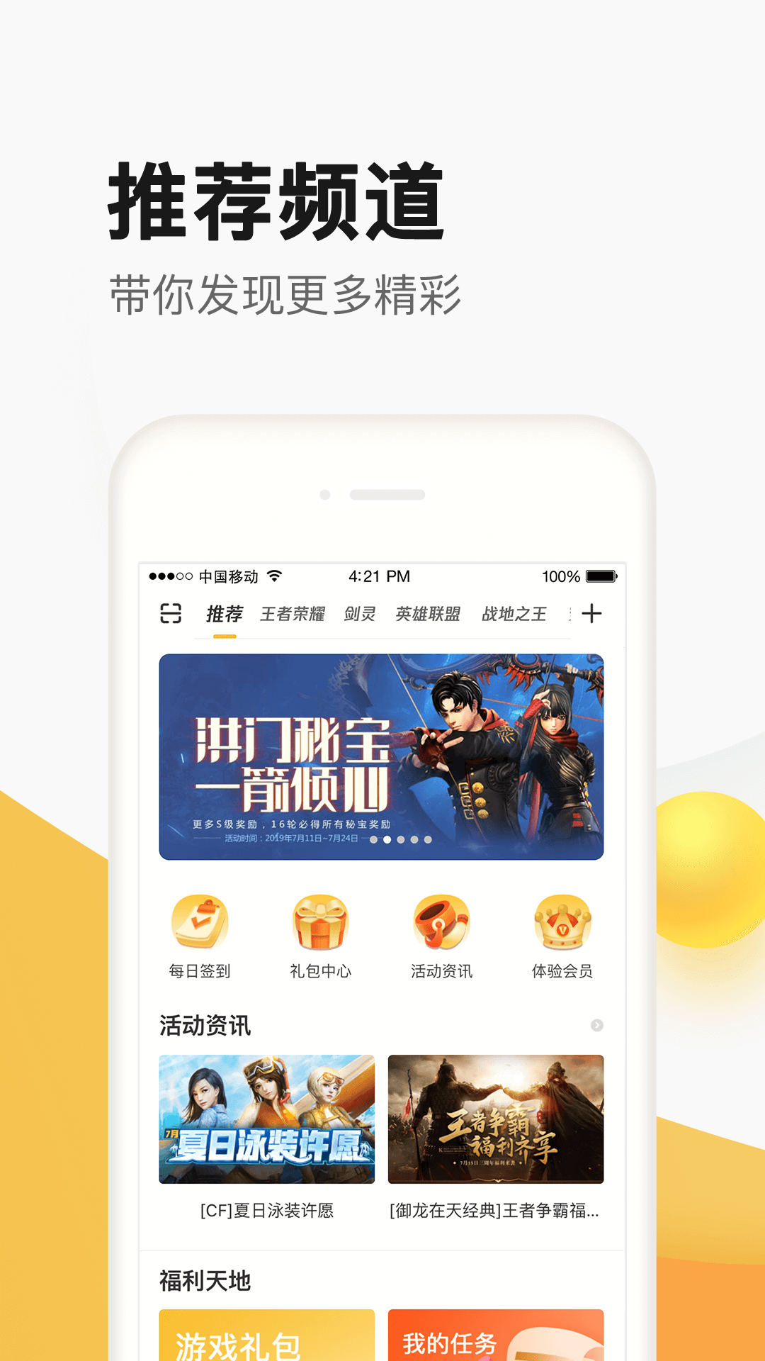 掌上道聚城app官方下载最新版