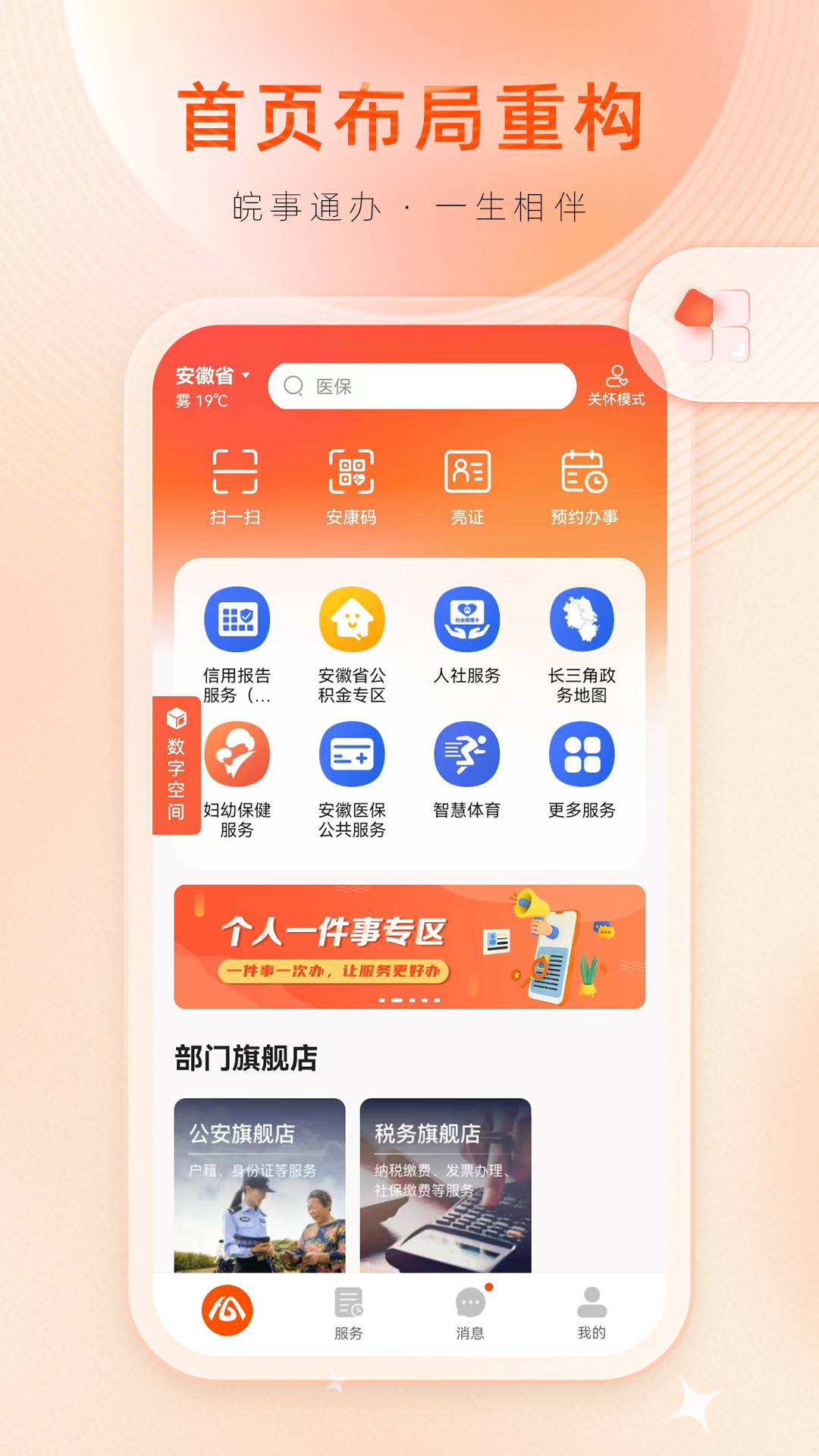 皖事通app下载官方最新版