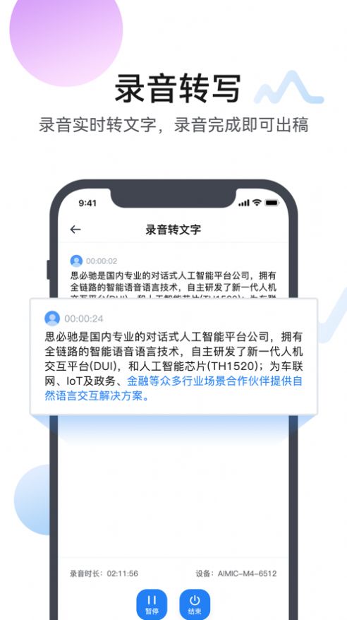 麦耳会记APP